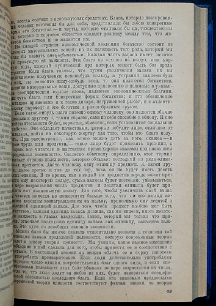 Распределение богатства. Всеобщие законы экономической жизни (классическая теория маржинализма)