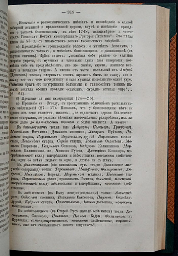 Филарет (Гумилевский). Обзор русской духовной литературы: 862–1863