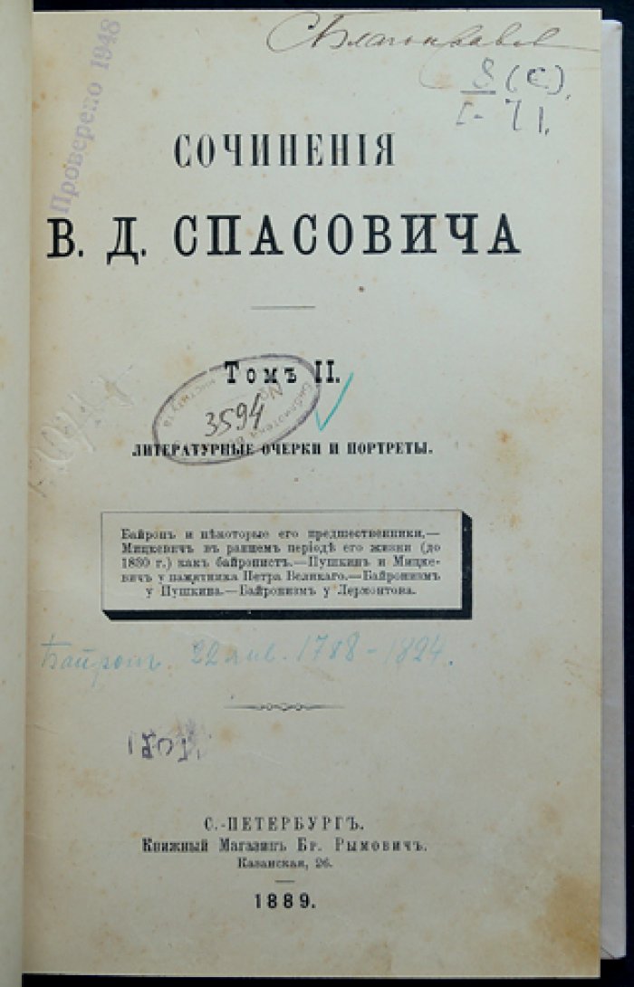 В. Д. Спасович. Сочинения: полный комплект девяти томов (прижизненное издание, современная факсимильная копия 9-го тома)