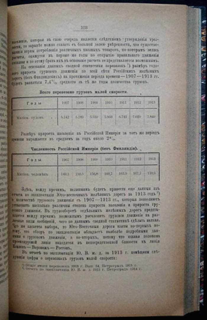 Экономическое обоснование линии «Москва — Донецкий бассейн» (Андроновка — Петровеньки). Обзор транспортного значения Донецкого угольного района и потребностей промышленного центра