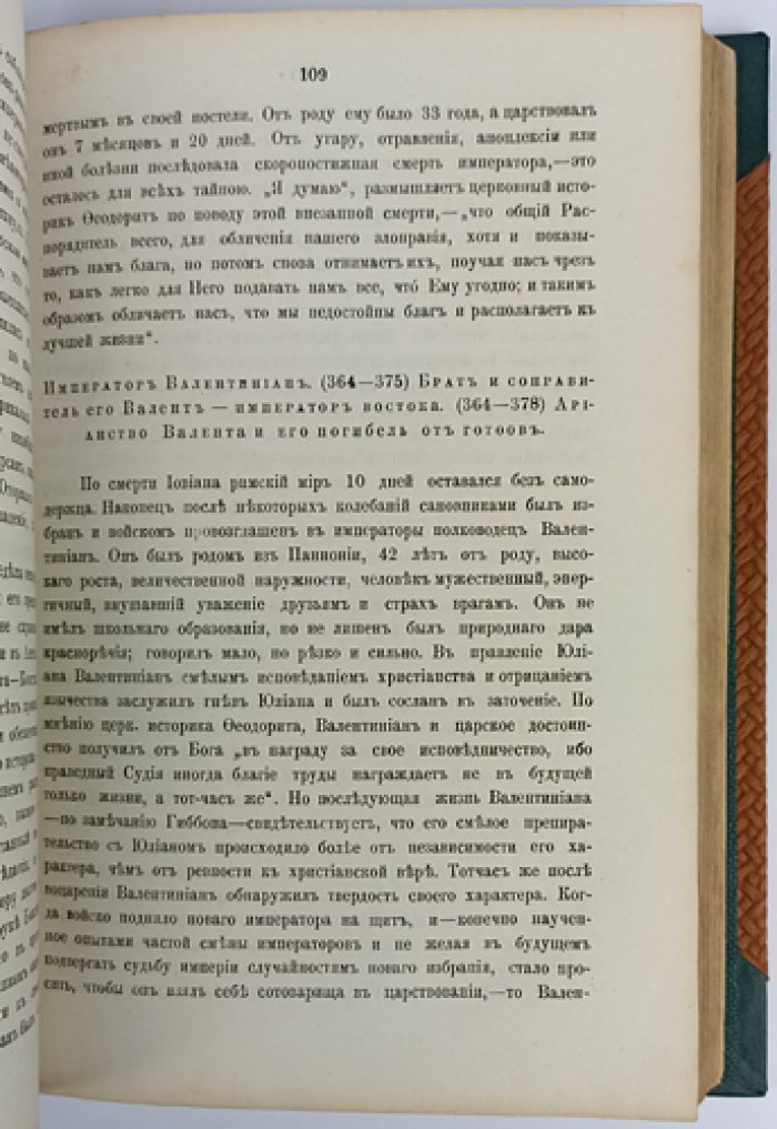 Грековосточная церковь в период Вселенских соборов: чтения по истории Византии (от Константина Великого до Феодоры) с библиографией