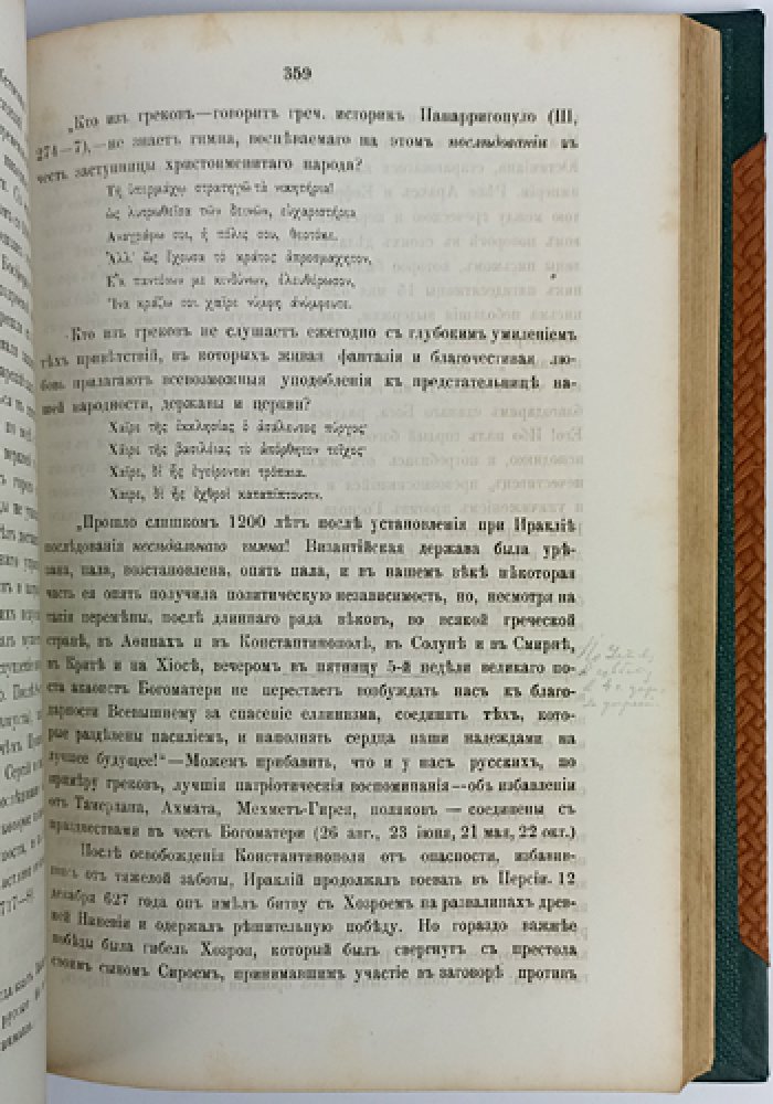 Грековосточная церковь в период Вселенских соборов: чтения по истории Византии (от Константина Великого до Феодоры) с библиографией