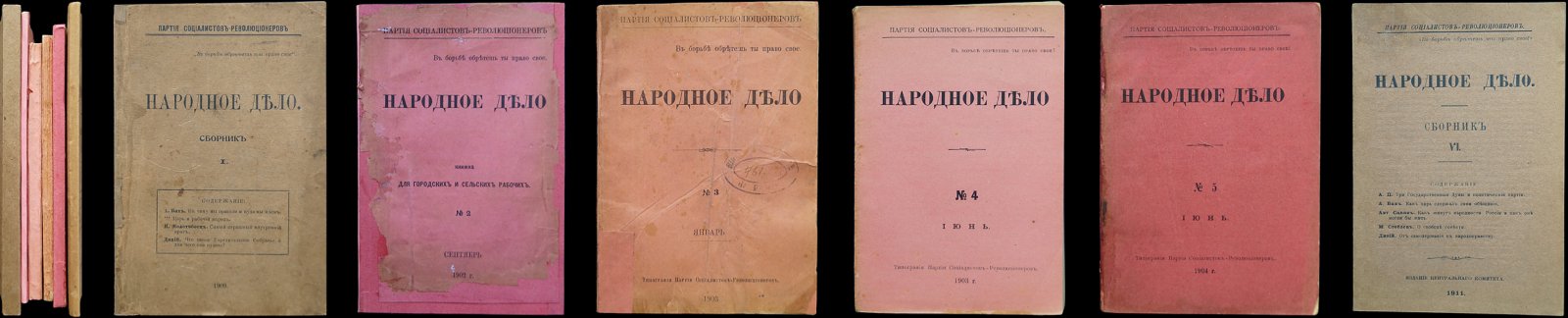 «Народное дело» — полный комплект всех выпусков № I–VI (ПСР). Женева—Париж, 1902–1911