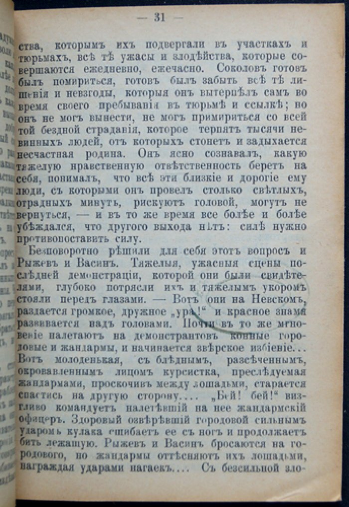 «Народное дело» — полный комплект всех выпусков № I–VI (ПСР). Женева—Париж, 1902–1911