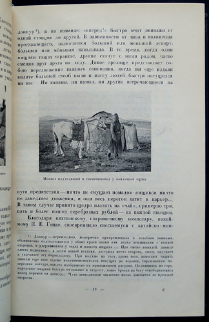 Монголия и Амдо. Экспедиция П. К. Козлова и мёртвый город Хара-Хото