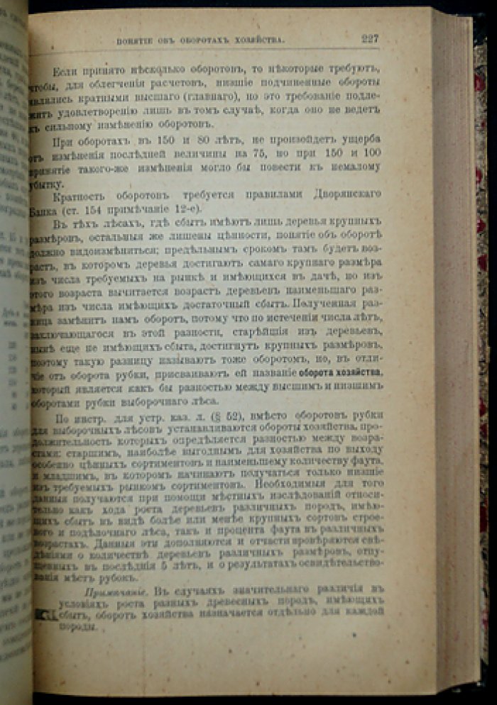 Руководство к устройству русских лесов (издание третье, посмертное, 1906)