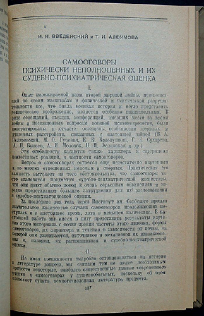Проблемы судебной психиатрии. Комплект десяти выпусков сборника (1938–1961)