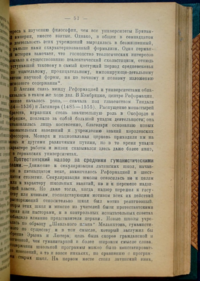 История педагогики. Древность и Средние века. Новое время (полный комплект в двух частях)