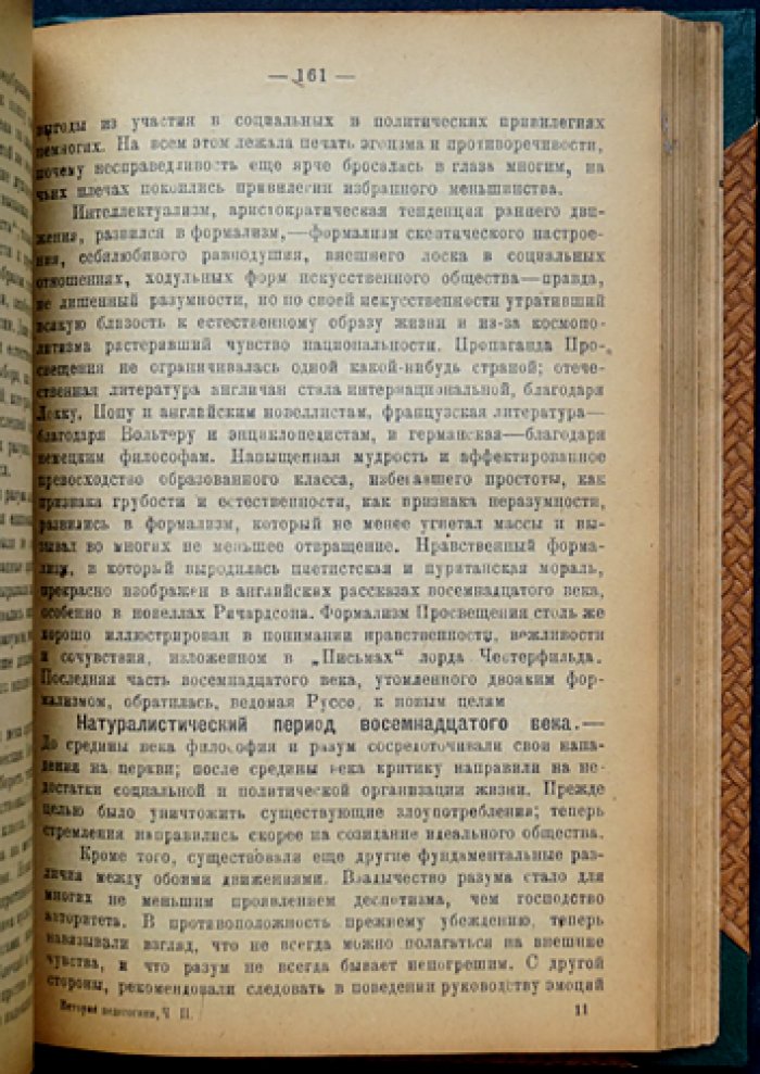 История педагогики. Древность и Средние века. Новое время (полный комплект в двух частях)