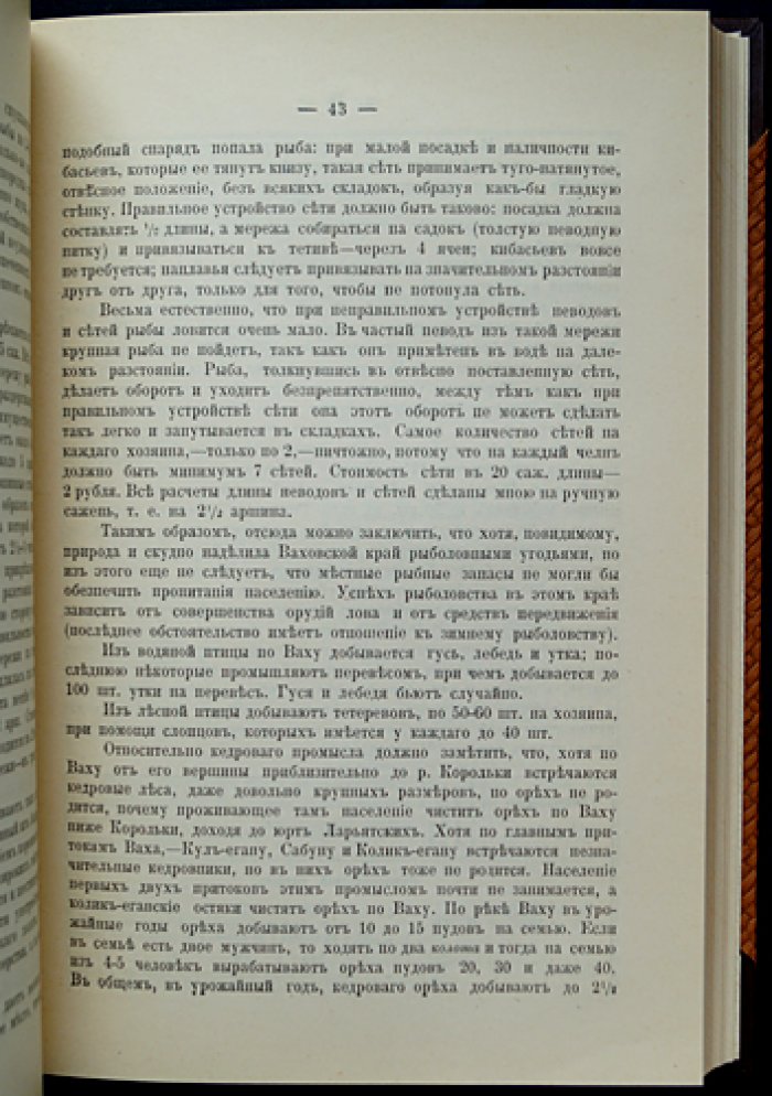 «Тобольский Север»: этнографический очерк местных инородцев (комплект в 3 томах, редкое издание)