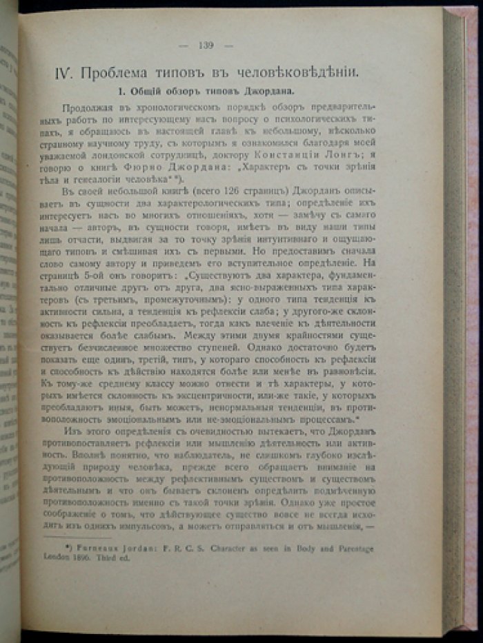 Карл Густав Юнг. «Психологические типы» (аналитическая психология). Полное русское издание, Цюрих, 1929