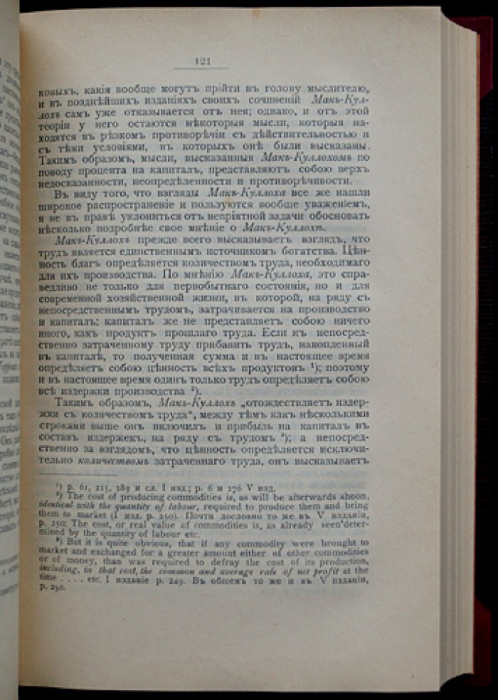 Капитал и прибыль. История и критика теорий процента на капитал (классический труд австрийской школы)