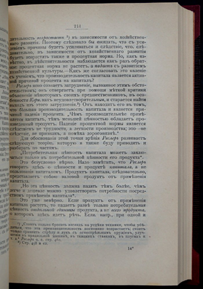 Капитал и прибыль. История и критика теорий процента на капитал (классический труд австрийской школы)