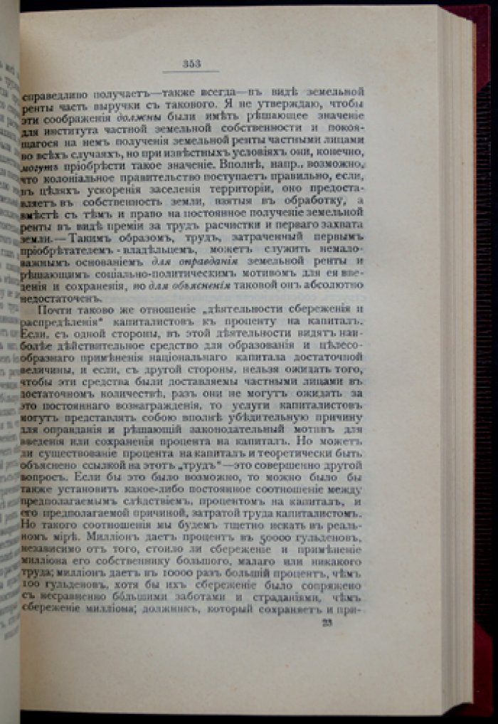 Капитал и прибыль. История и критика теорий процента на капитал (классический труд австрийской школы)
