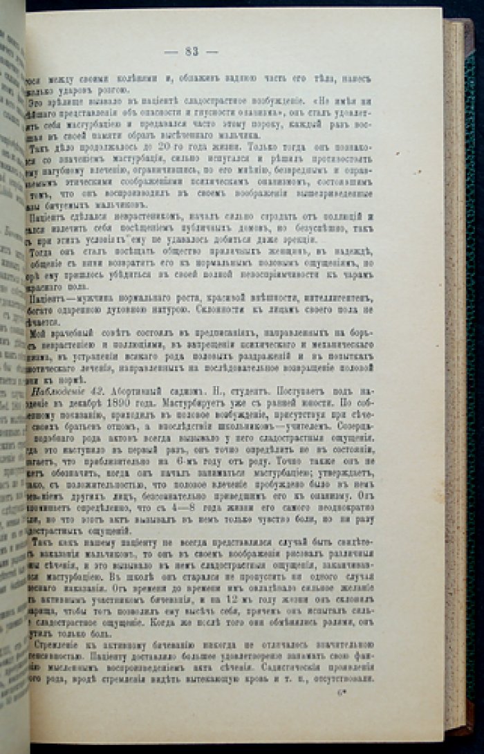Половая психопатия. Клинико-судебно-медицинский этюд о сексуальных отклонениях и извращении полового чувства