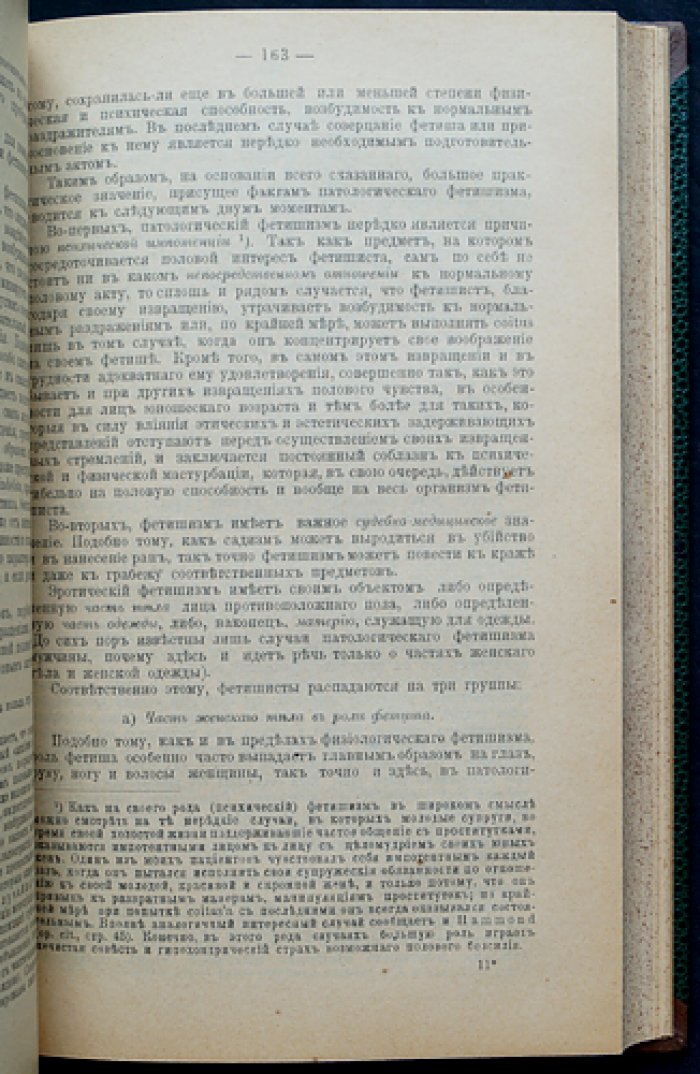 Половая психопатия. Клинико-судебно-медицинский этюд о сексуальных отклонениях и извращении полового чувства