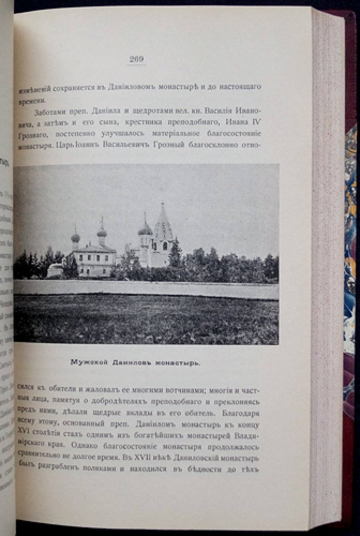 Владимир и города Владимирской губернии: историко-археологический «Спутник» (1913)