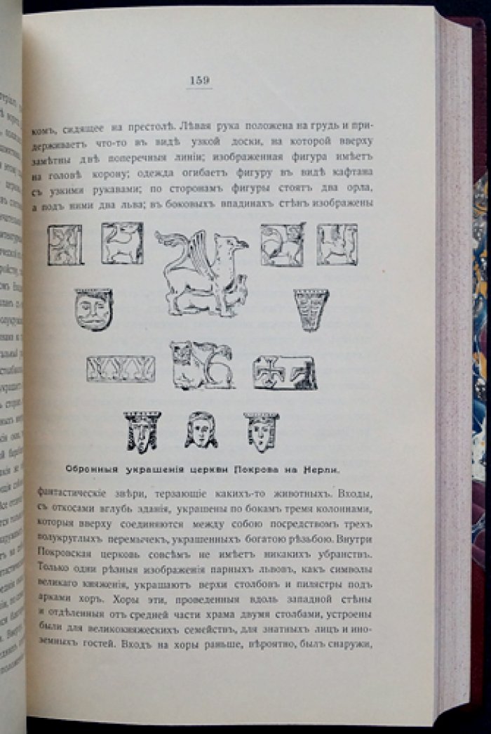 Владимир и города Владимирской губернии: историко-археологический «Спутник» (1913)