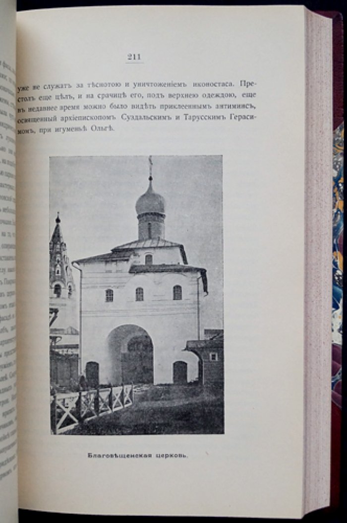 Владимир и города Владимирской губернии: историко-археологический «Спутник» (1913)