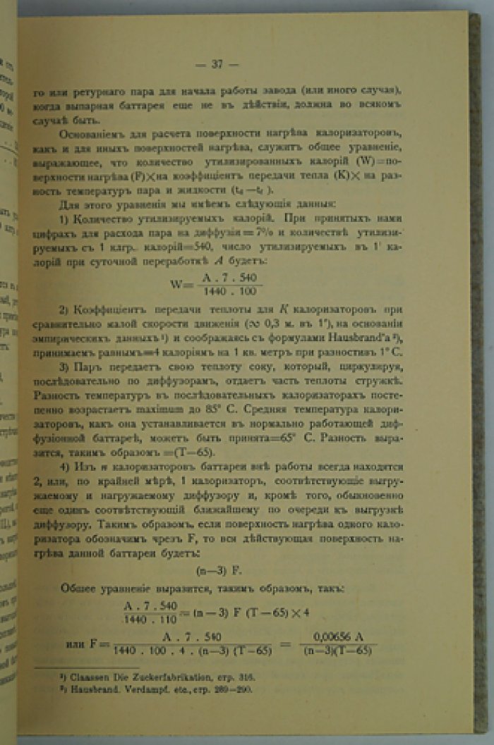 Инженерно-техническое проектирование свеклосахарных заводов. Часть 1