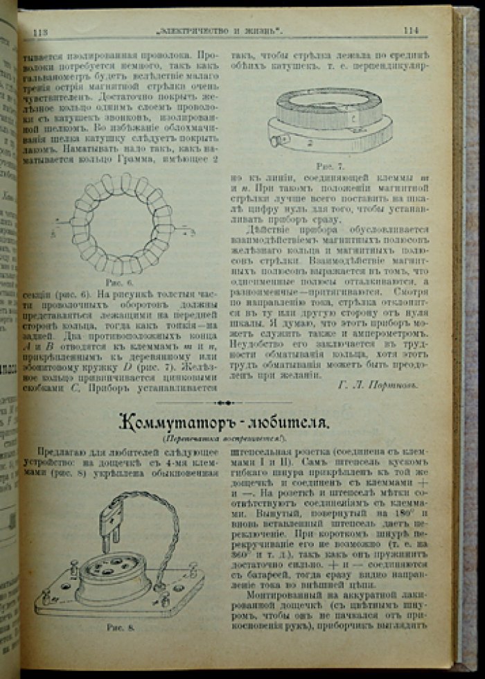 Электричество и жизнь. Полный комплект за 1913 год (4-й год издания) — журнал электротехников