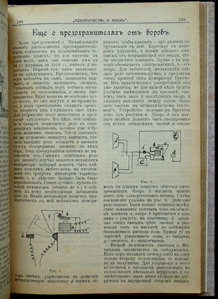 Электричество и жизнь. Полный комплект за 1913 год (4-й год издания) — журнал электротехников