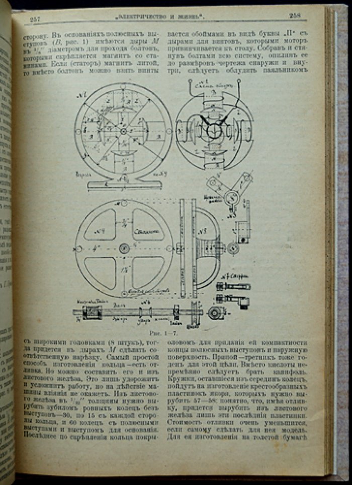 Электричество и жизнь. Полный комплект за 1913 год (4-й год издания) — журнал электротехников