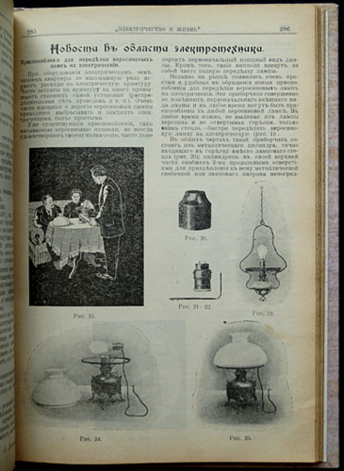 Электричество и жизнь. Полный комплект за 1913 год (4-й год издания) — журнал электротехников