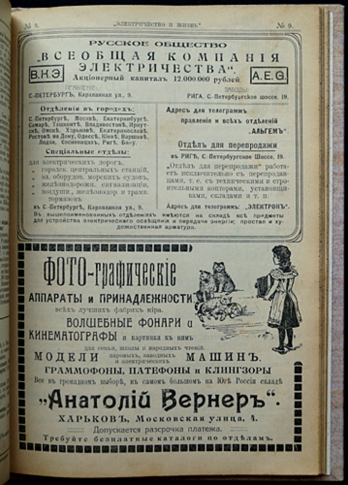Электричество и жизнь. Полный комплект за 1913 год (4-й год издания) — журнал электротехников