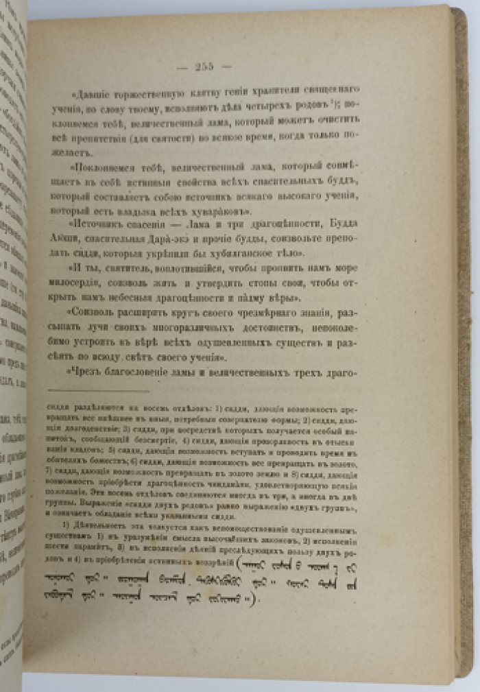 Очерки быта буддийских монастырей Монголии: буддийское духовенство и его связь с народом