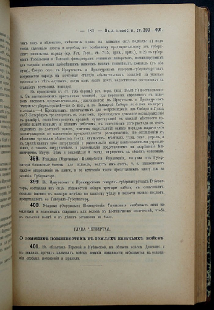 Положение о земских учреждениях 12 июня 1890 г.: узаконения, судебные и правительственные разъяснения. Издание в 2 томах (3-е, исправленное и дополненное)