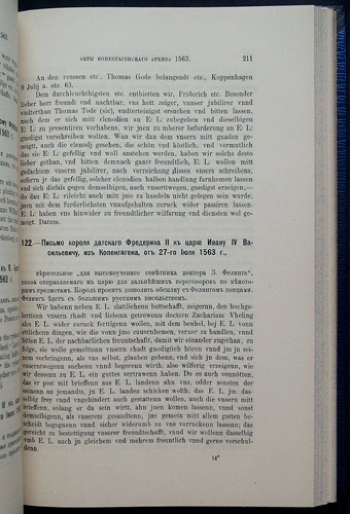 Копенгагенские акты, относящиеся к русской истории. Вып. 1