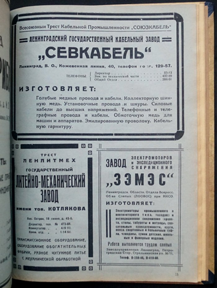 Весь Ленинград: адресная и справочная книга (1934)