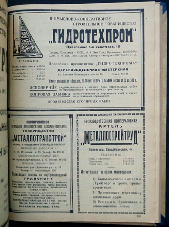 Весь Ленинград: адресная и справочная книга (1934)