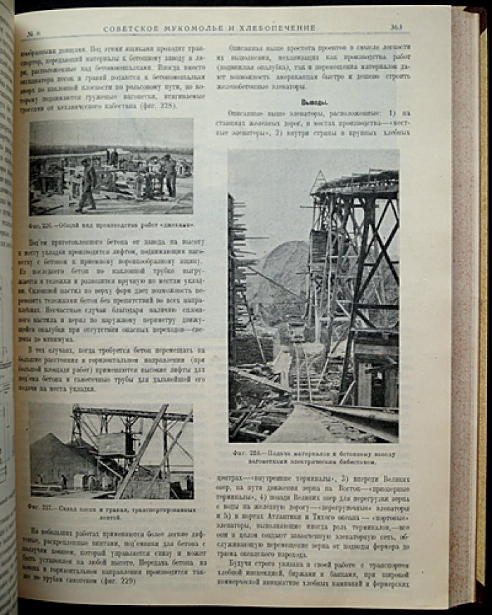 «Советское мукомолье и хлебопечение»: полный комплект журнала за 1927 год (бывш. «Советский мельник и пекарь»)
