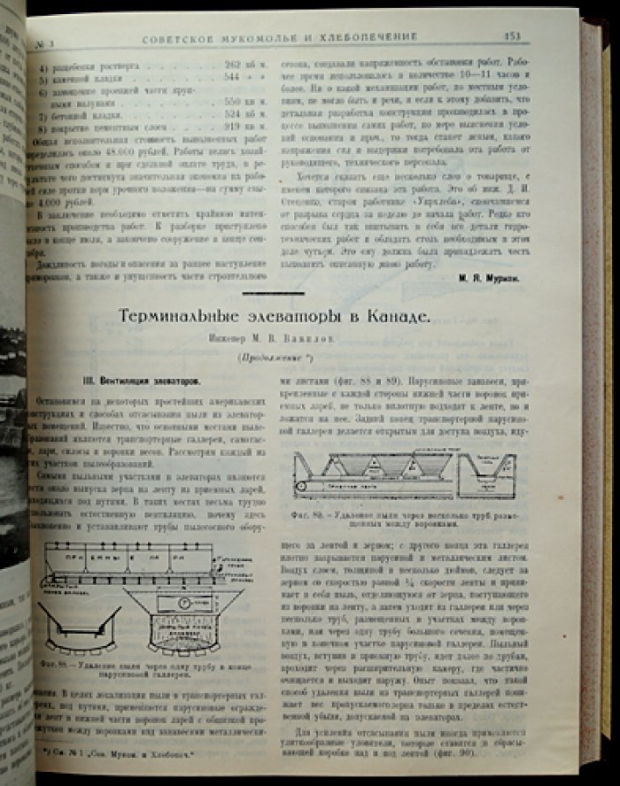 «Советское мукомолье и хлебопечение»: полный комплект журнала за 1927 год (бывш. «Советский мельник и пекарь»)