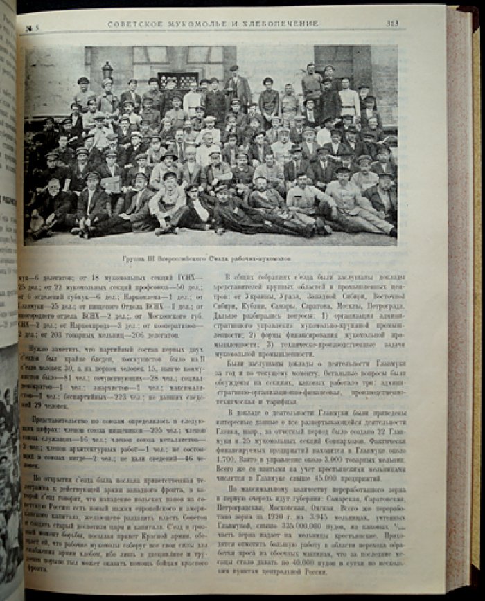 «Советское мукомолье и хлебопечение»: полный комплект журнала за 1927 год (бывш. «Советский мельник и пекарь»)