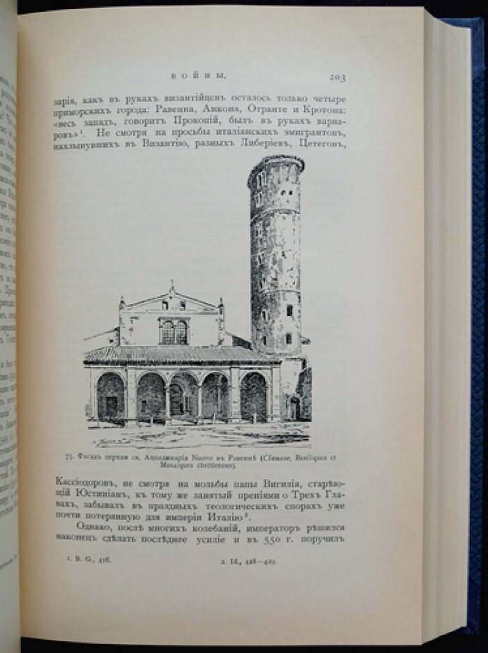 Юстиниан и византийская цивилизация VI века. Классическое исследование Ч. Диля