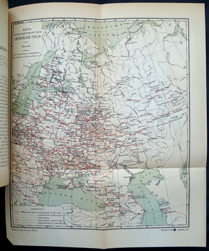 Россия в конце XIX века: экономика, промышленность и финансы (издание 1900 года к Парижской выставке)