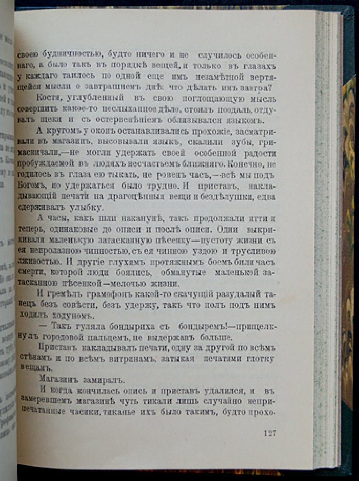 Сочинения А. М. Ремизова: прижизненное издание, полное собрание в 8 томах (4 переплета) — 1910–1912