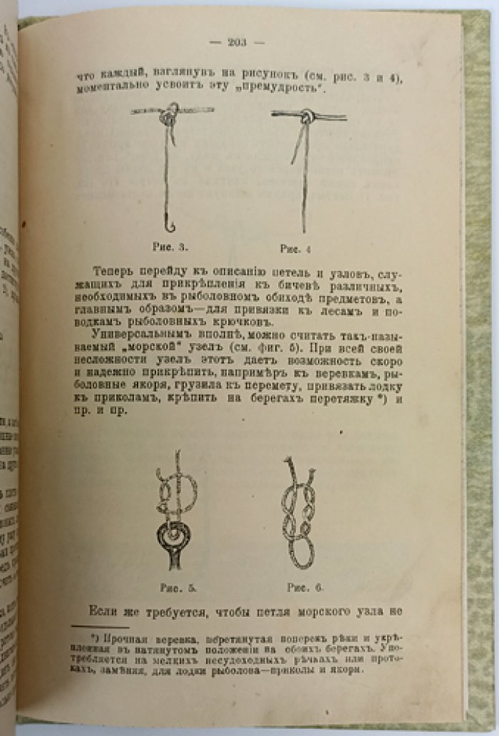 Уженье рыбы: практические советы и рыболовные рассказы (сборник)