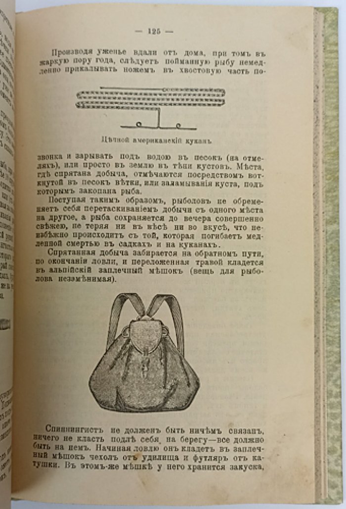 Уженье рыбы: практические советы и рыболовные рассказы (сборник)