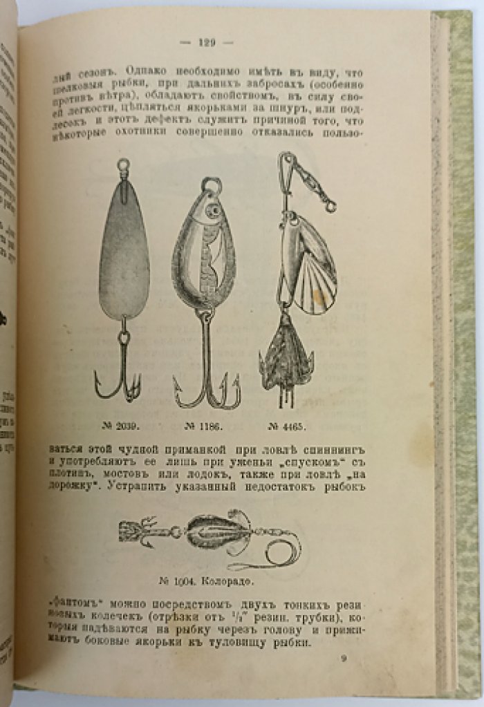 Уженье рыбы: практические советы и рыболовные рассказы (сборник)