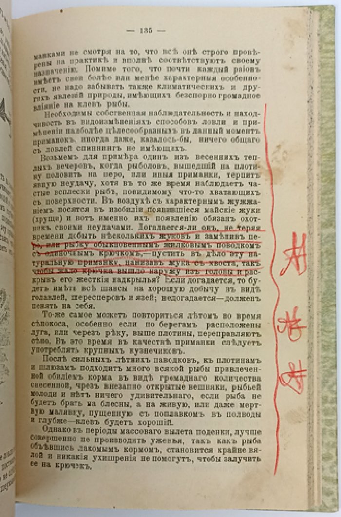 Уженье рыбы: практические советы и рыболовные рассказы (сборник)