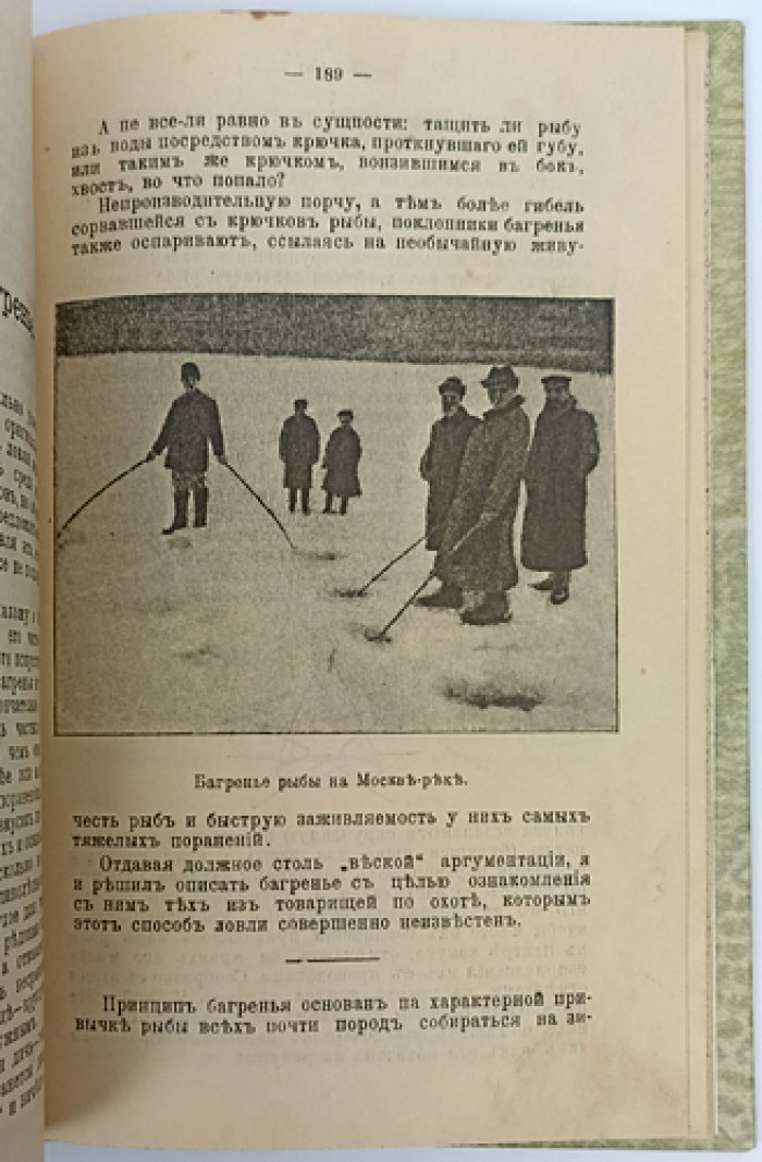 Уженье рыбы: практические советы и рыболовные рассказы (сборник)