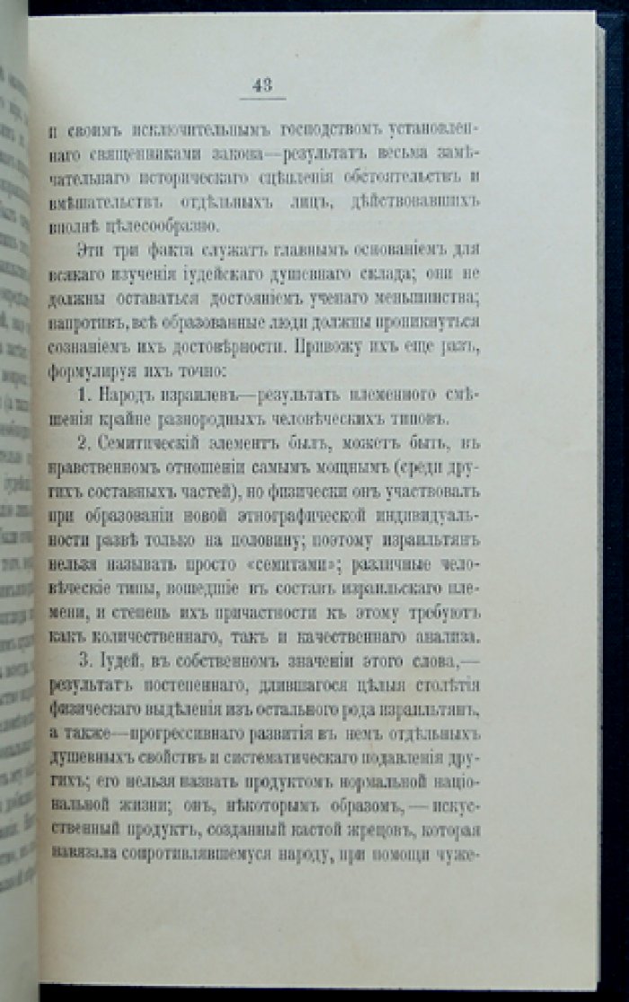 Чамберлэн Г.С. Евреи: происхождение и причины влияния в Европе (издание 1907 г.)
