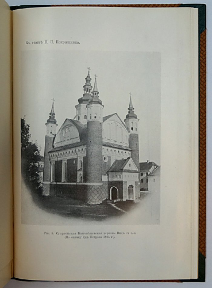 Археологический сборник, поднесенный графу А.А. Бобринскому (1886–1911)