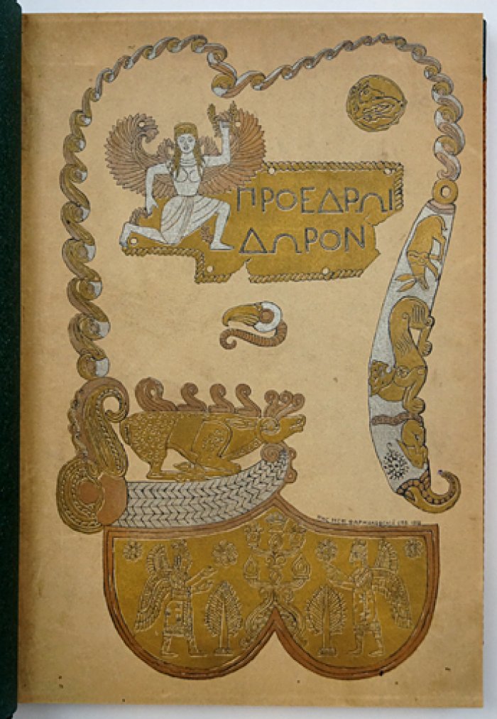 Археологический сборник, поднесенный графу А.А. Бобринскому (1886–1911)