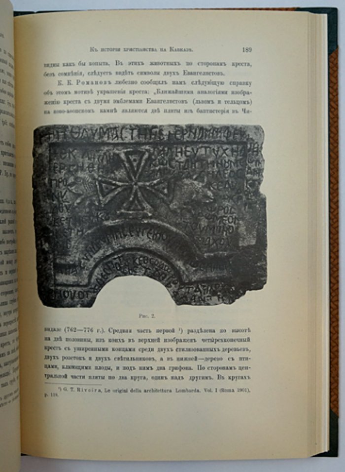 Археологический сборник, поднесенный графу А.А. Бобринскому (1886–1911)