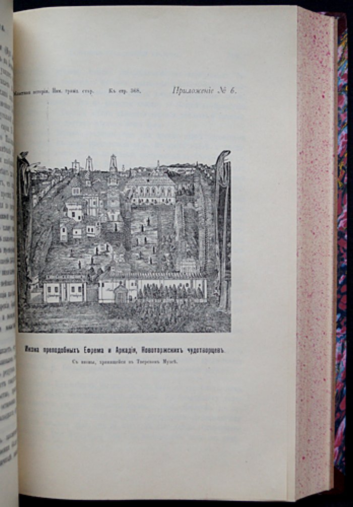 Труды Второго областного Тверского археологического съезда (1903) — издание Тверской ученой архивной комиссии, 1906